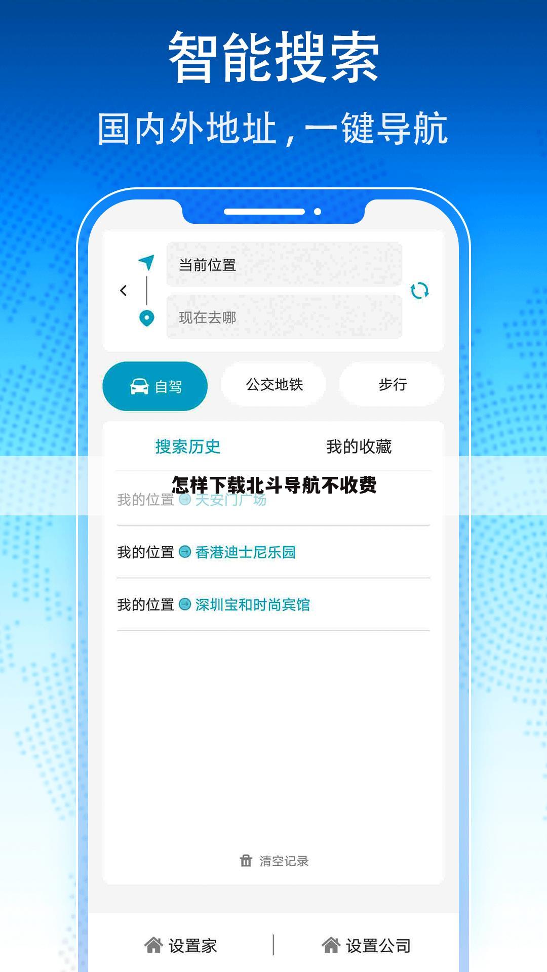 怎样下载北斗导航不收费