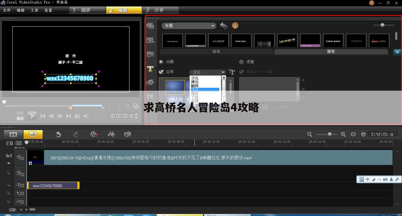 求高桥名人冒险岛4攻略