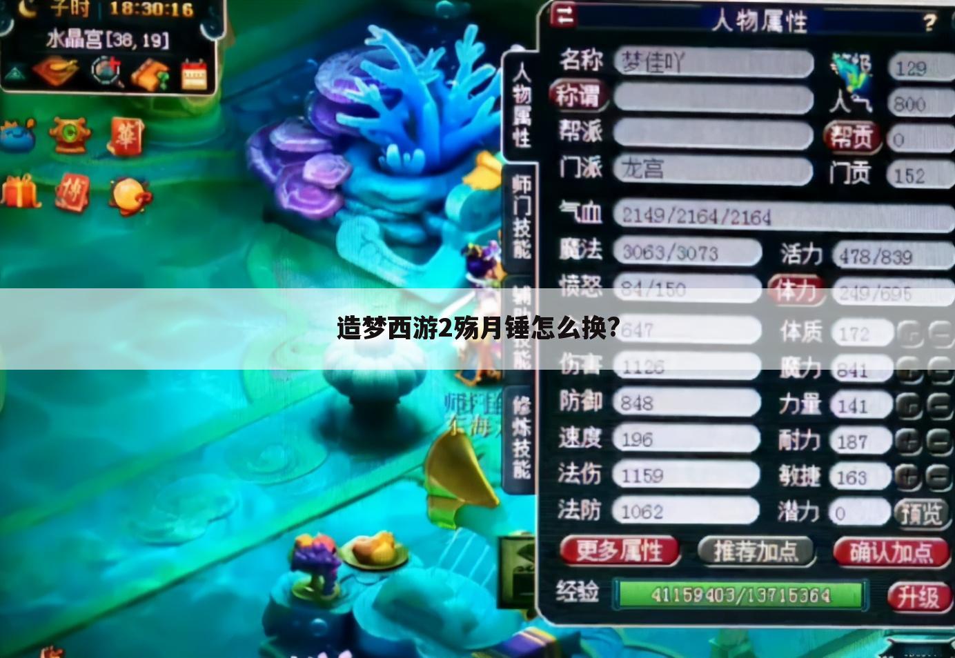 造梦西游2殇月锤怎么换?