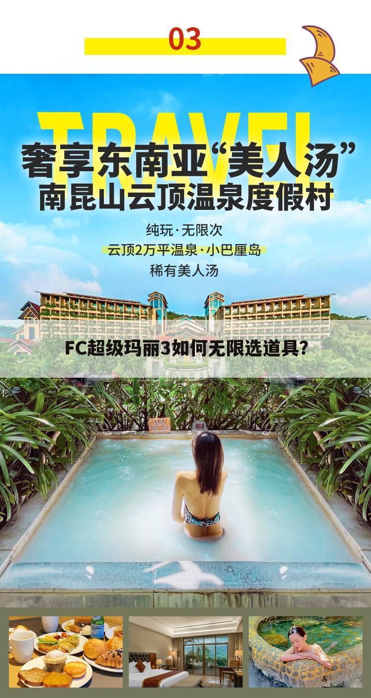FC超级玛丽3如何无限选道具？
