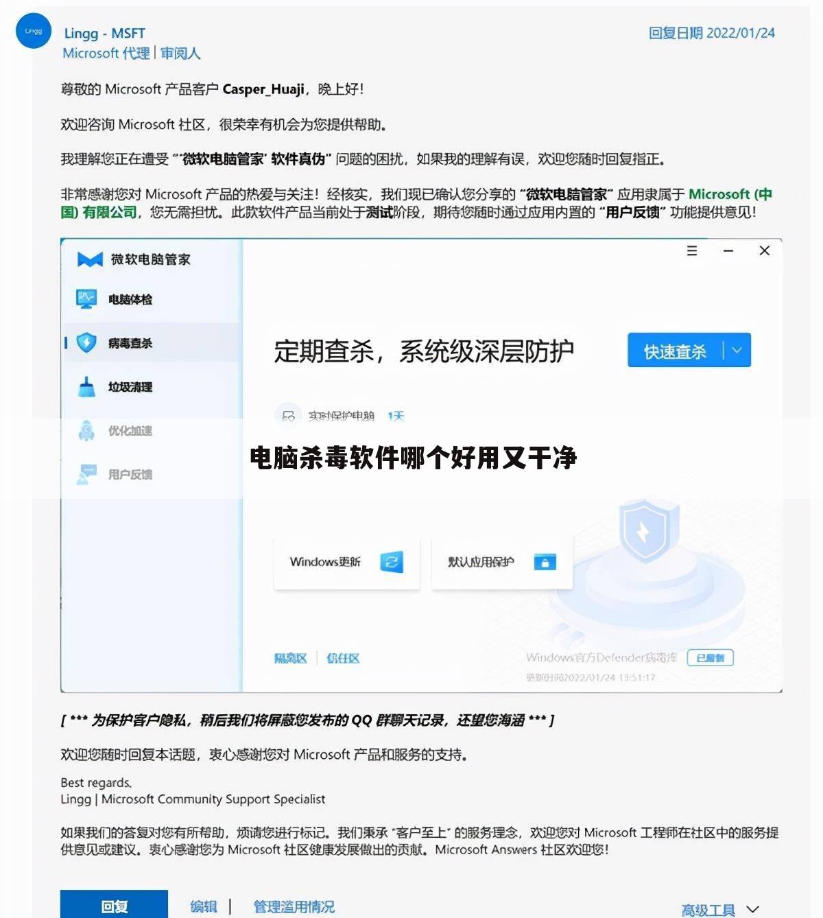 电脑杀毒软件哪个好用又干净