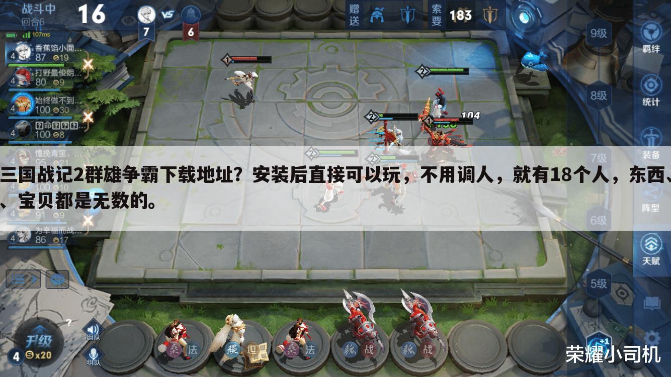 三国战记2群雄争霸下载地址?安装后直接可以玩,不用调人,就有18个人,东西、、宝贝都是无数的。