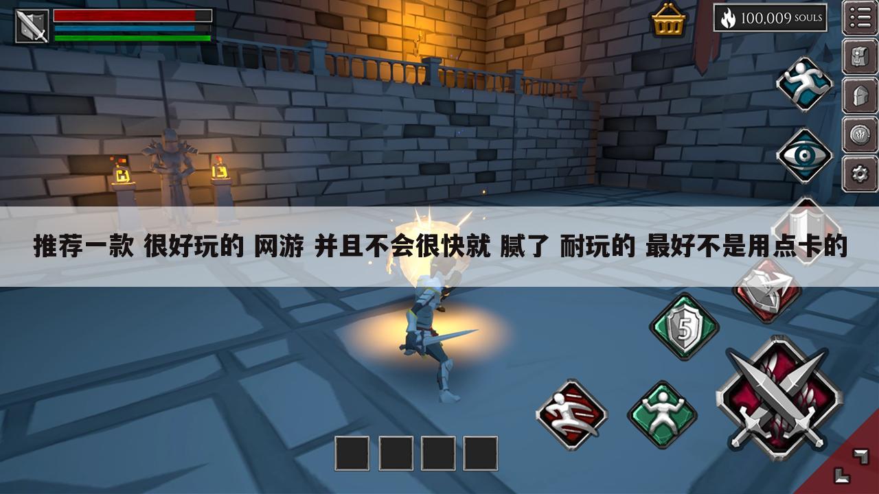 推荐一款 很好玩的 网游 并且不会很快就 腻了 耐玩的 最好不是用点卡的