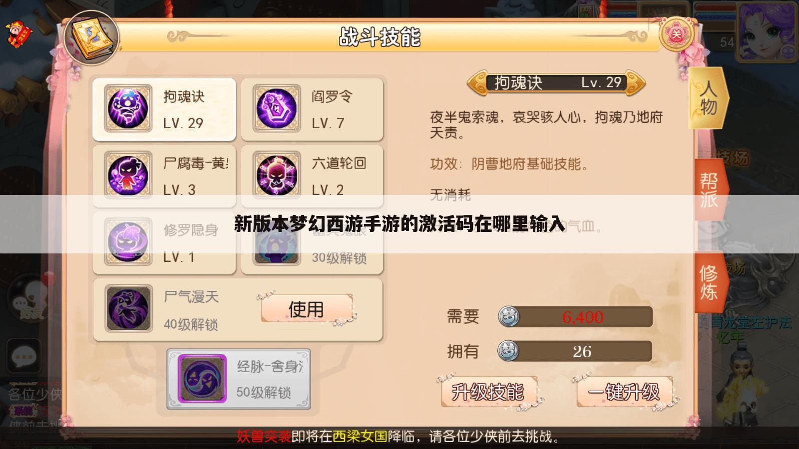 新版本梦幻西游手游的激活码在哪里输入