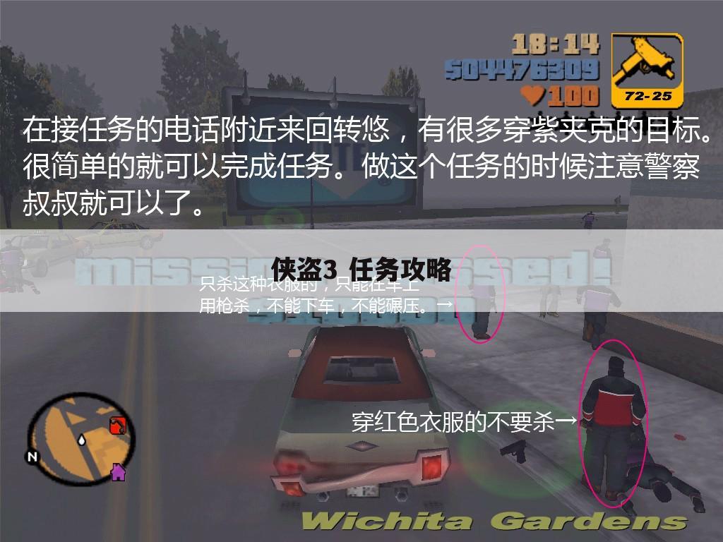 侠盗3 任务攻略
