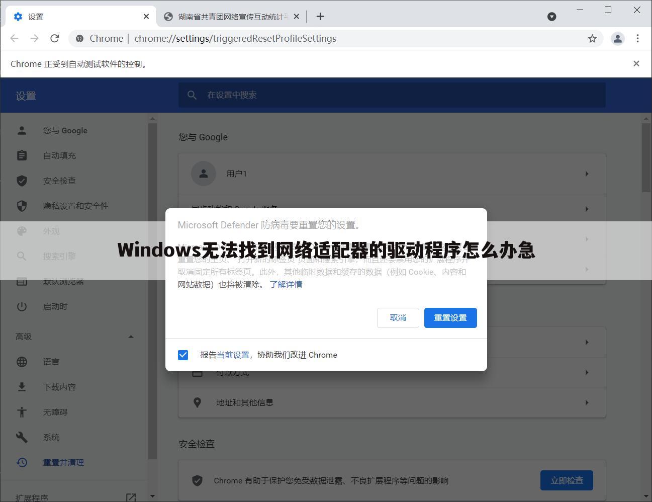 Windows无法找到网络适配器的驱动程序怎么办急
