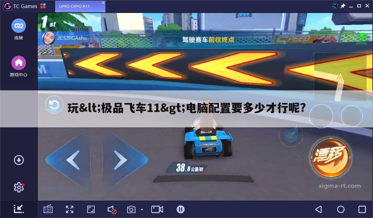 玩<极品飞车11>电脑配置要多少才行呢?