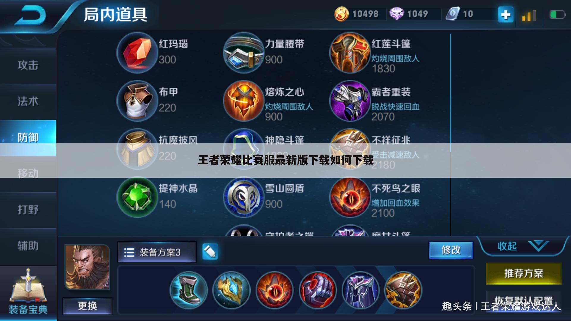 王者荣耀比赛服最新版下载如何下载