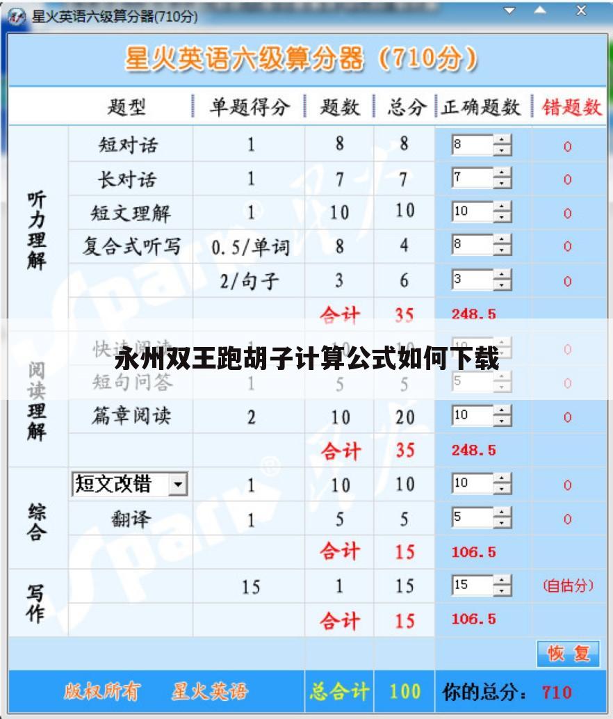 永州双王跑胡子计算公式如何下载