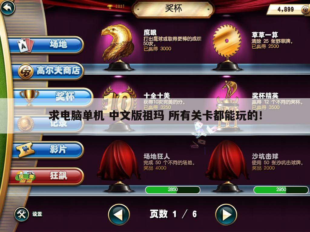 求电脑单机 中文版祖玛 所有关卡都能玩的!