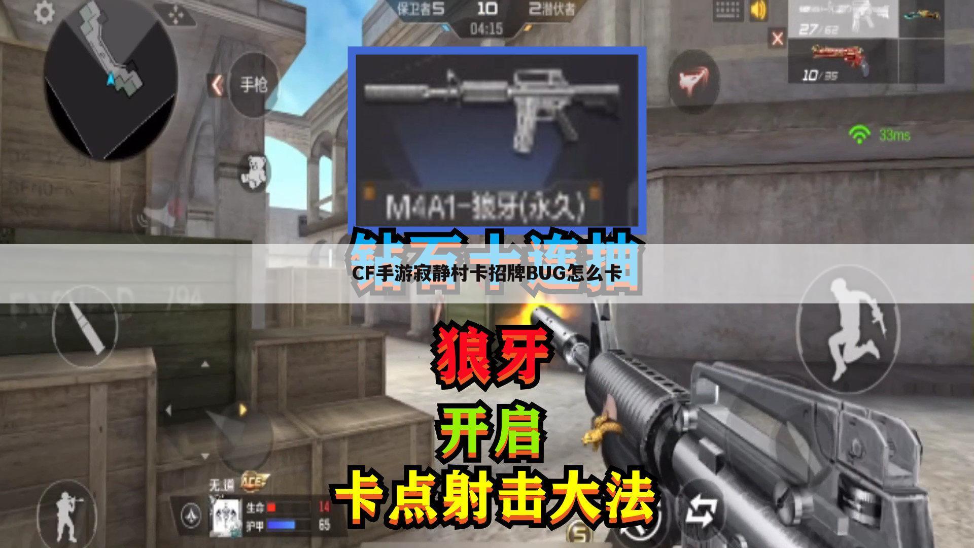 CF手游寂静村卡招牌BUG怎么卡