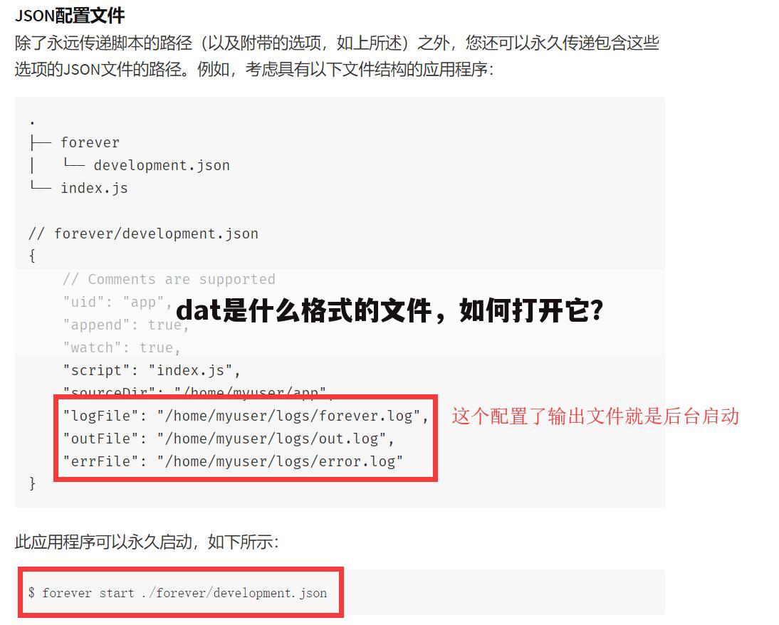 dat是什么格式的文件，如何打开它？