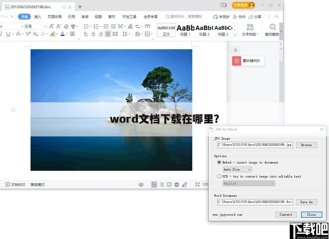 word文档下载在哪里？