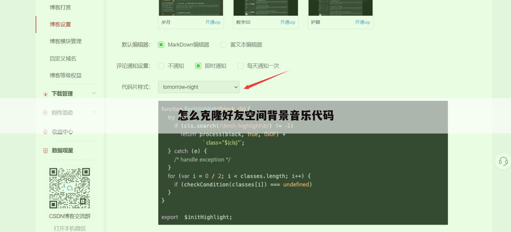 怎么克隆好友空间背景音乐代码