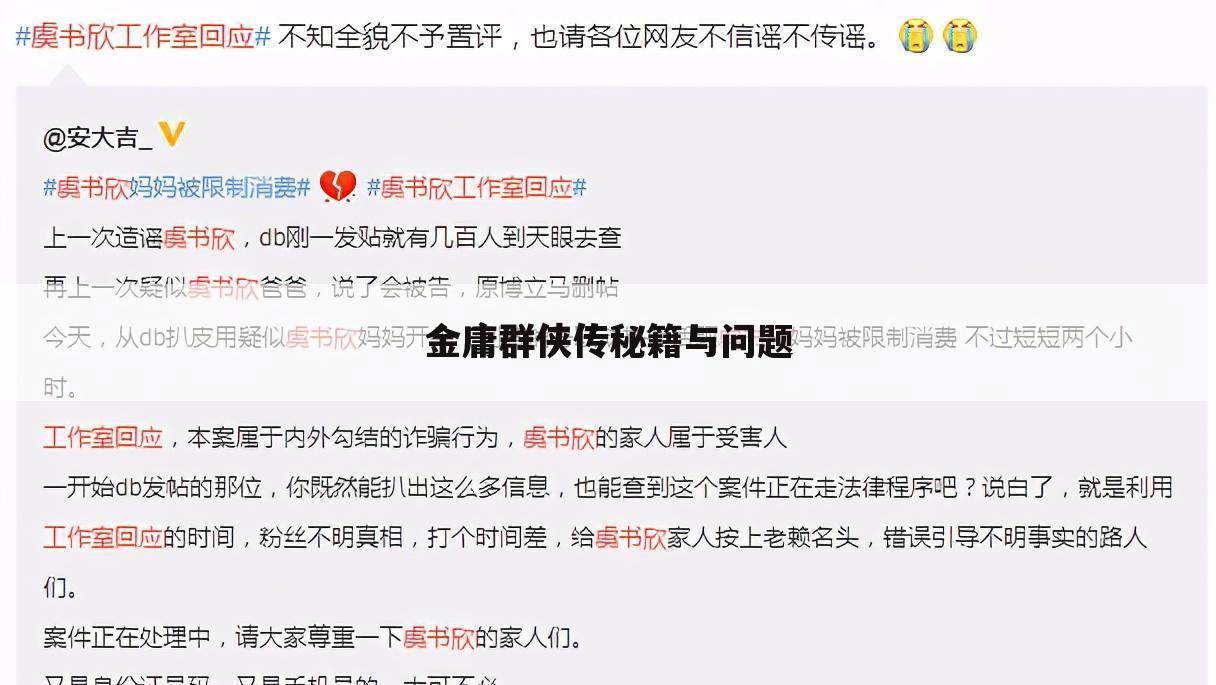 金庸群侠传秘籍与问题