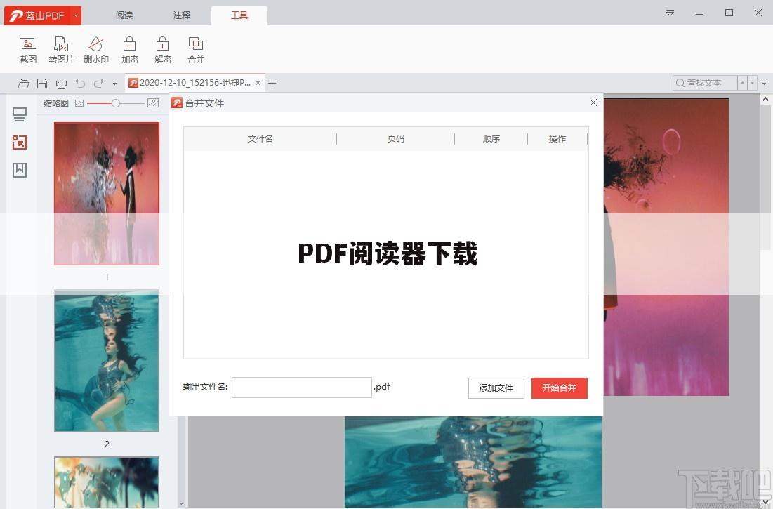 PDF阅读器下载
