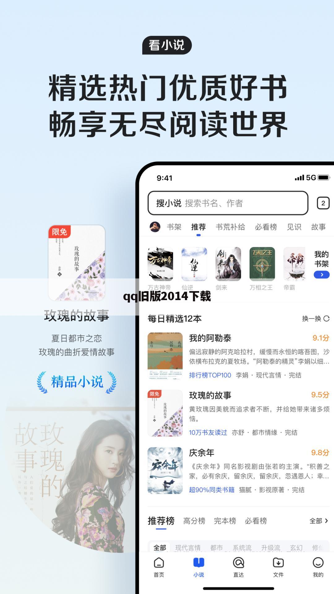 qq旧版2014下载