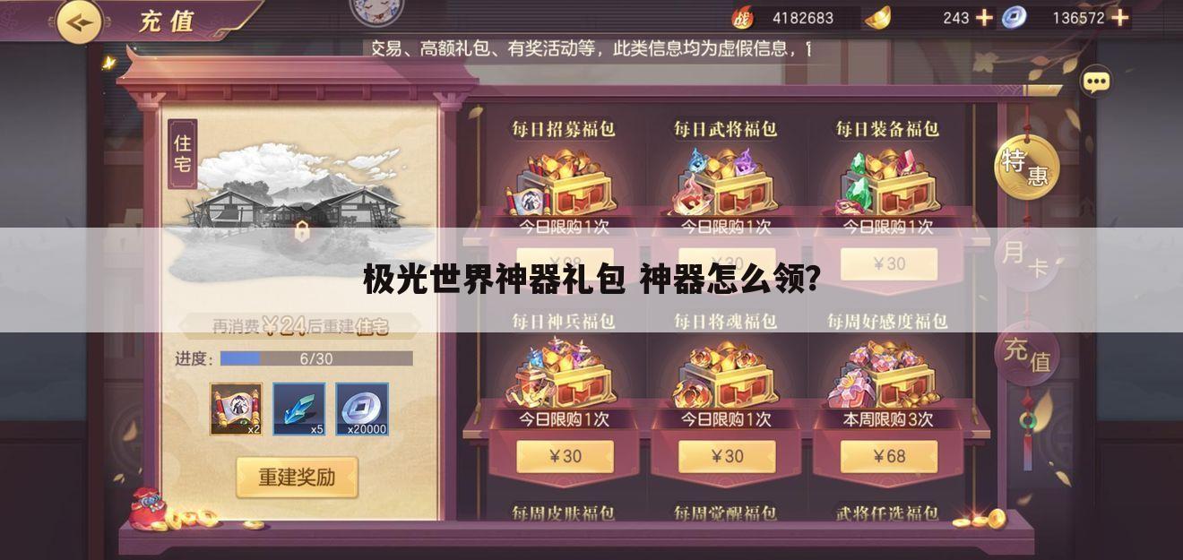 极光世界神器礼包 神器怎么领?