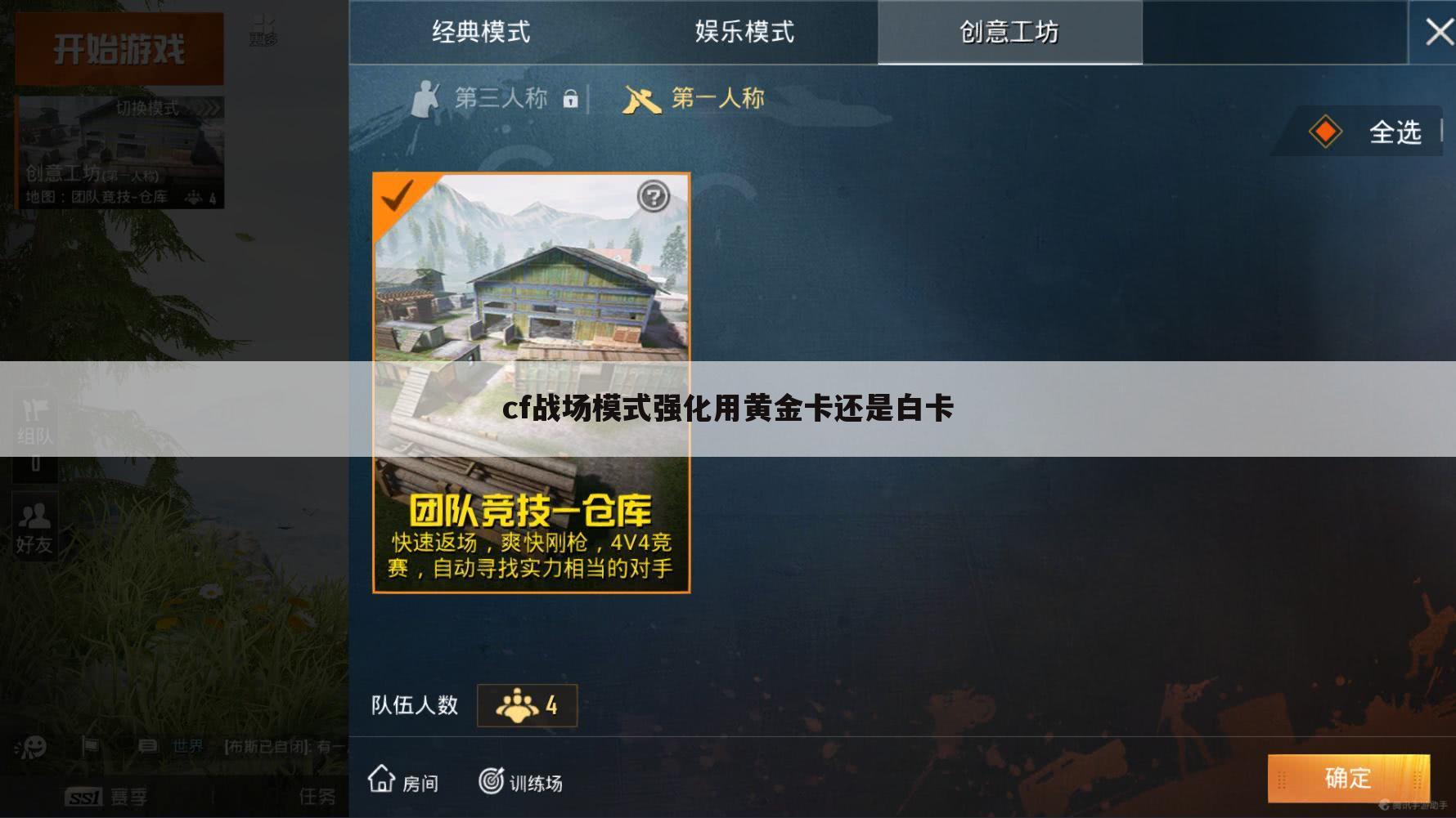 cf战场模式强化用黄金卡还是白卡