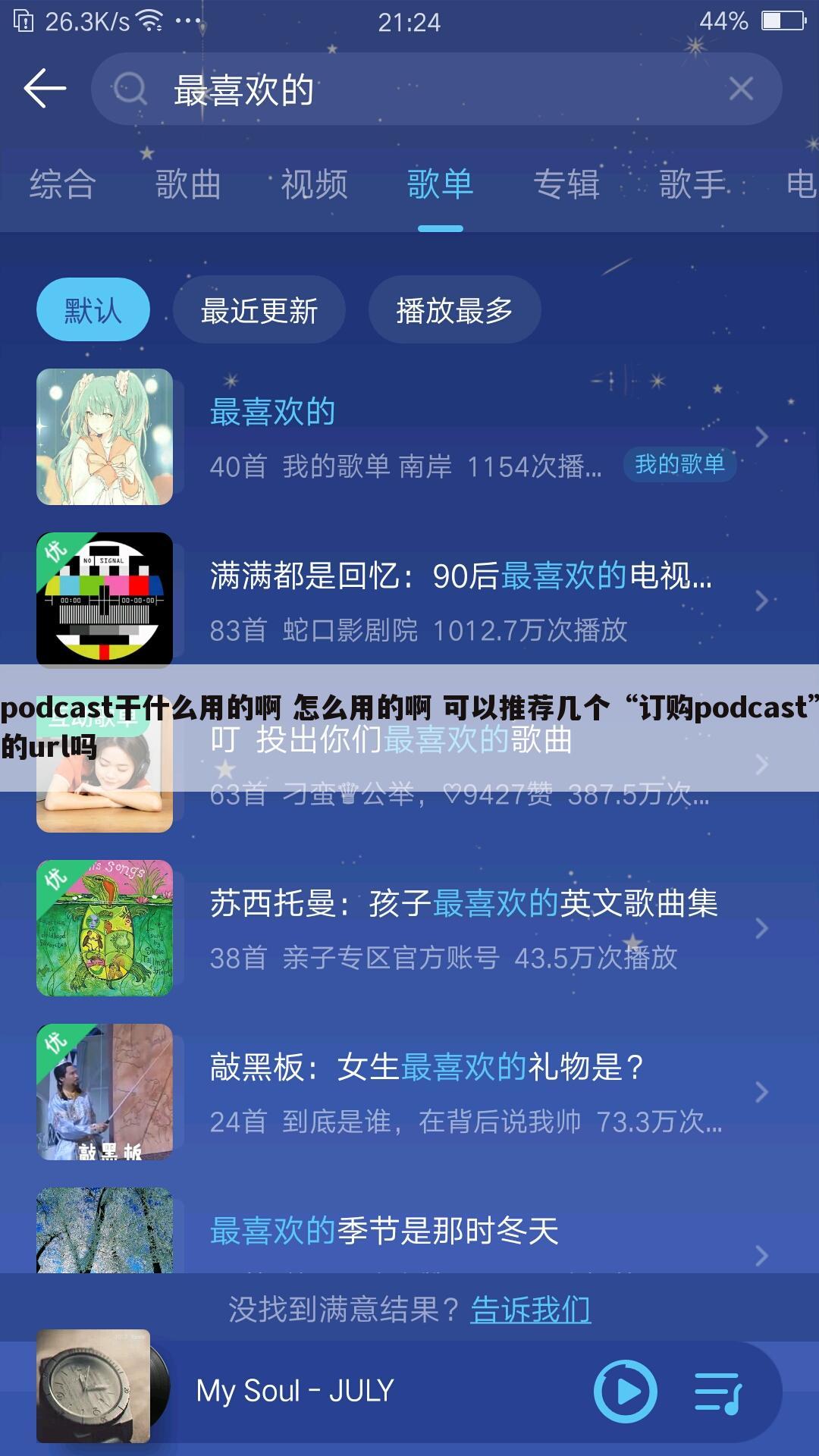 podcast干什么用的啊 怎么用的啊 可以推荐几个“订购podcast”的url吗