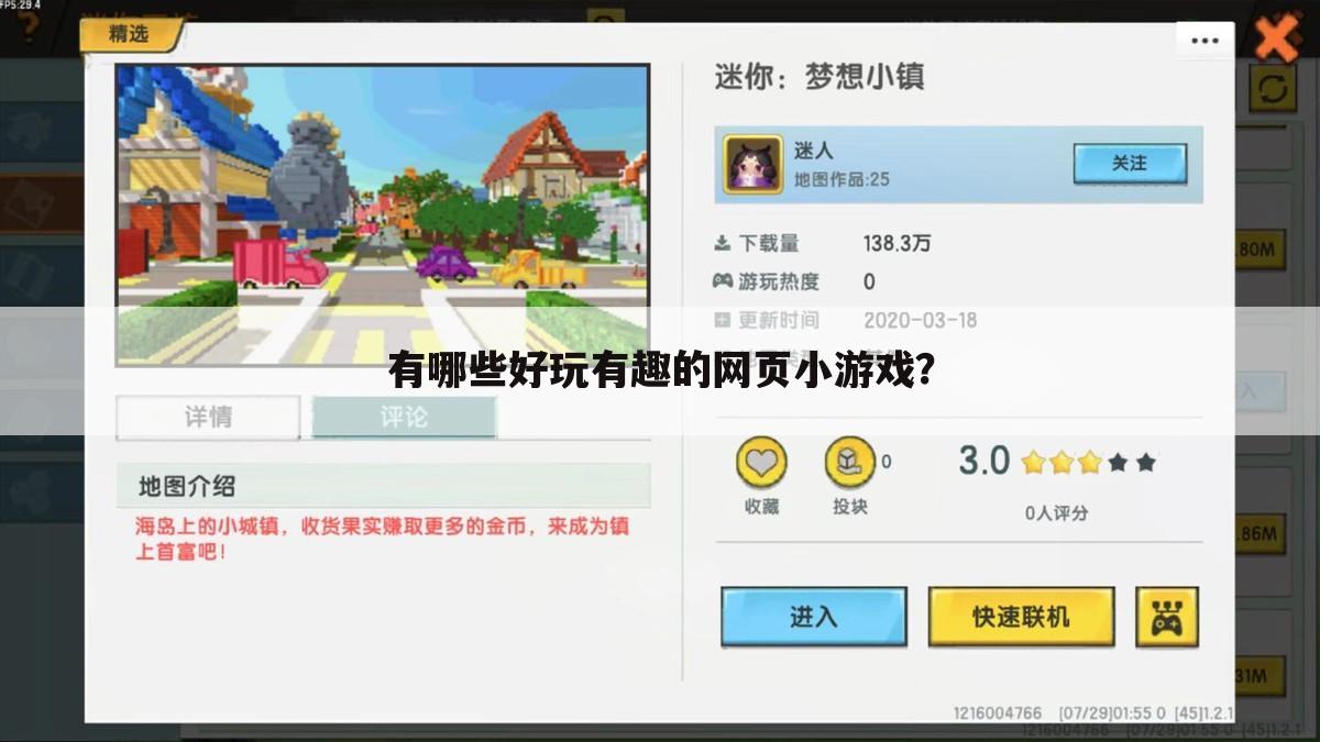 有哪些好玩有趣的网页小游戏？