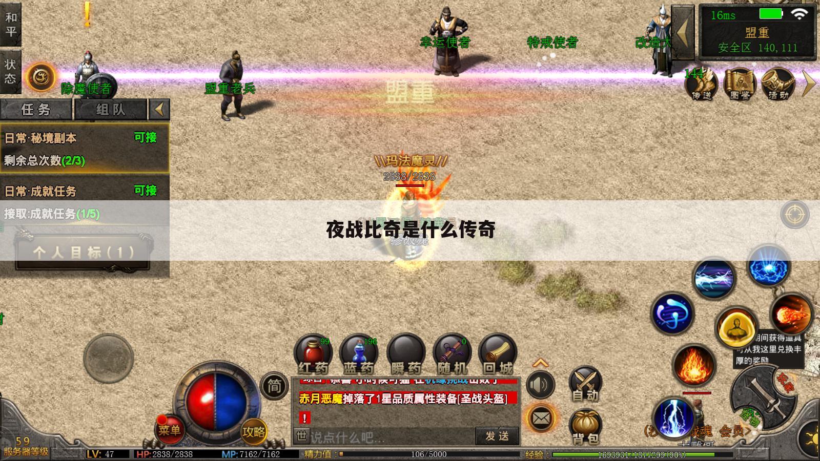 夜战比奇是什么传奇