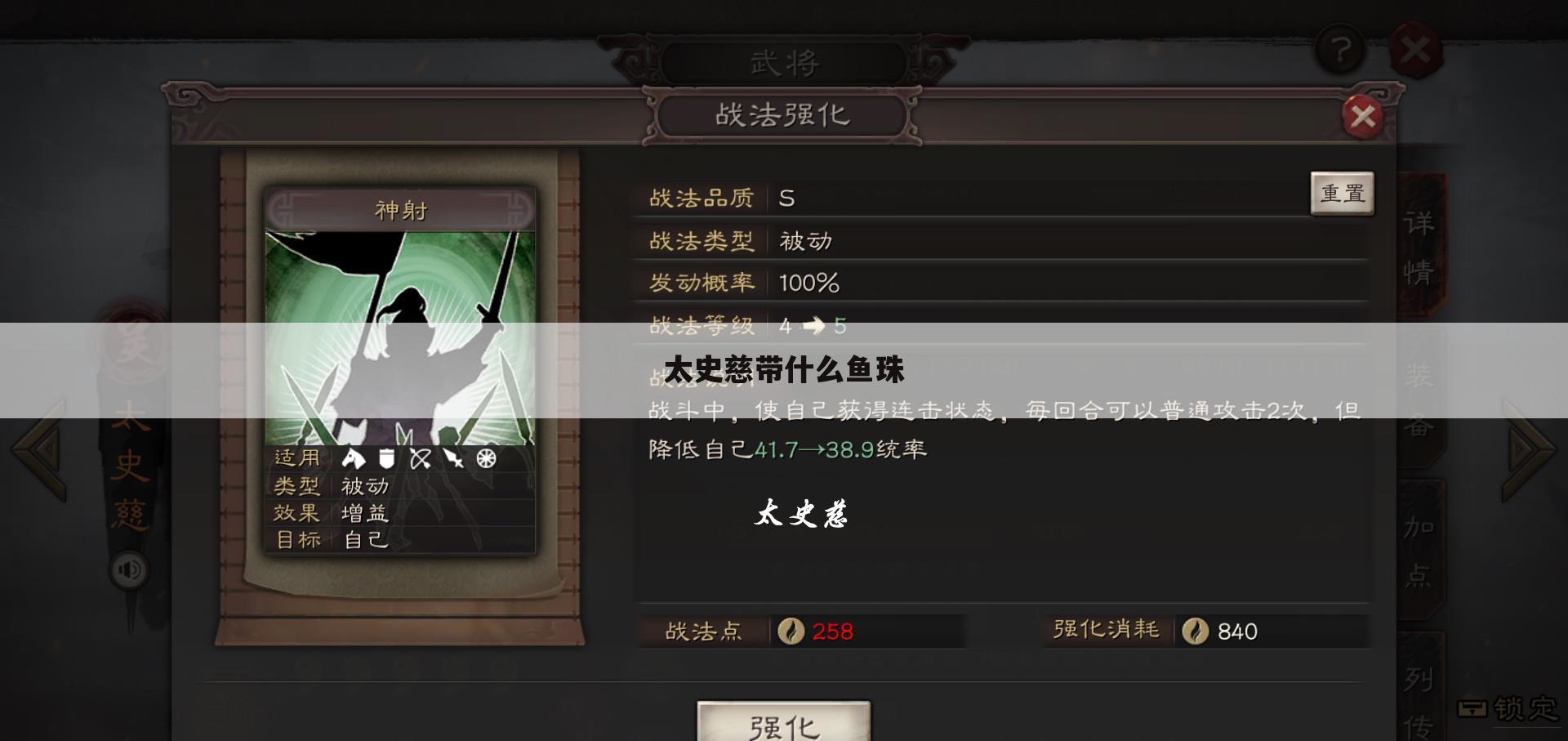 太史慈带什么鱼珠