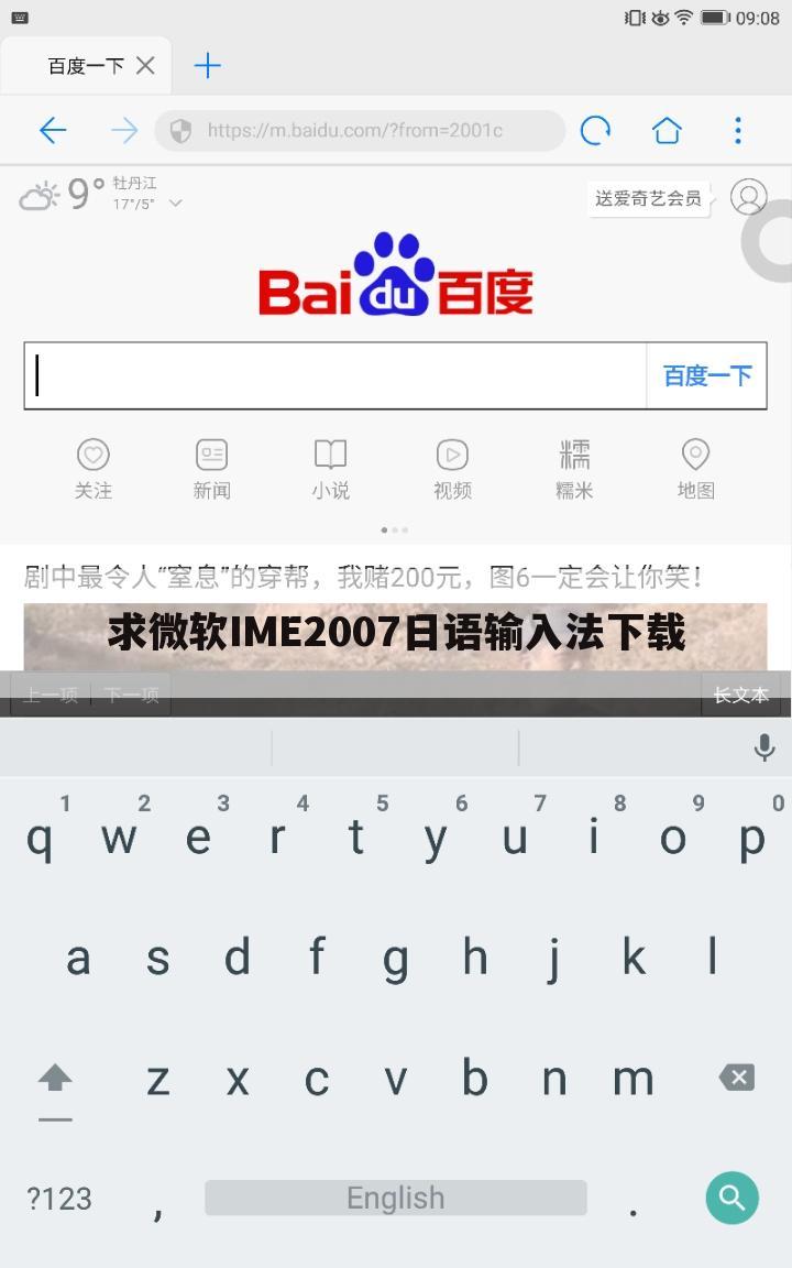 求微软IME2007日语输入法下载
