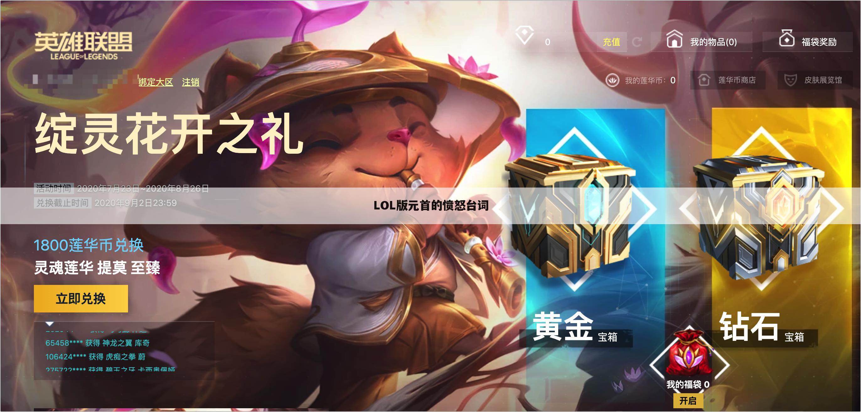 LOL版元首的愤怒台词