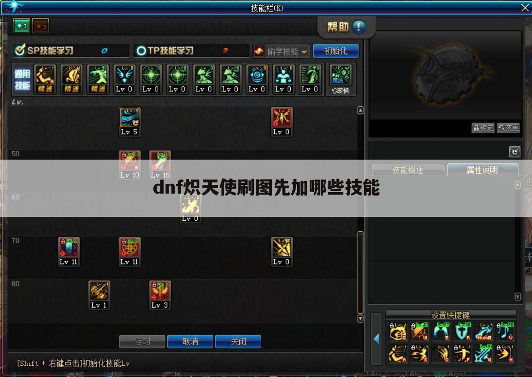 dnf炽天使刷图先加哪些技能