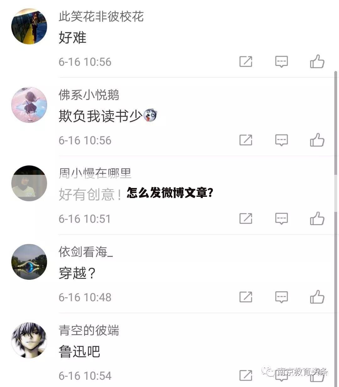 怎么发微博文章?