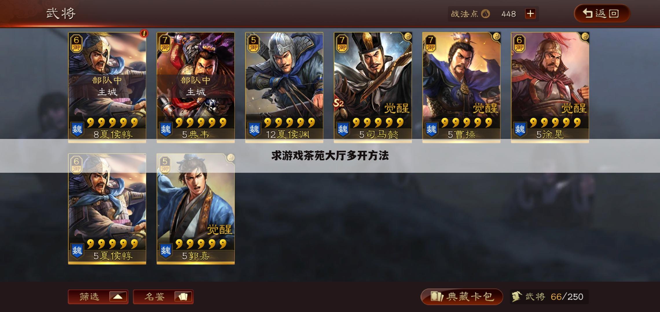 求游戏茶苑大厅多开方法