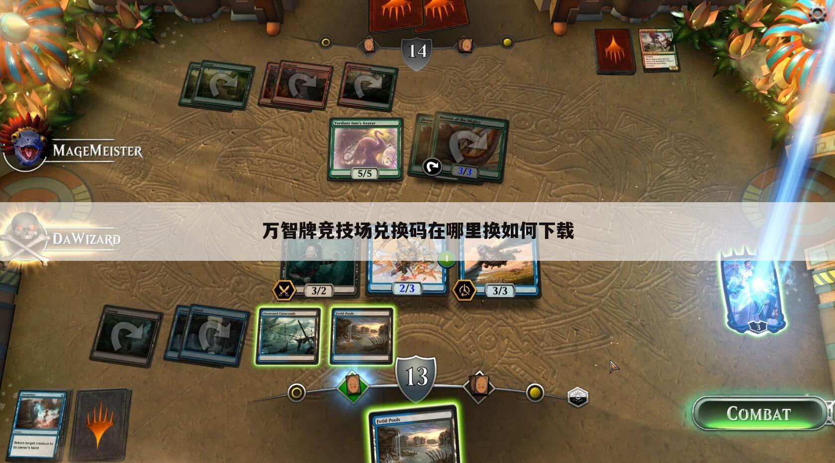 万智牌竞技场兑换码在哪里换如何下载