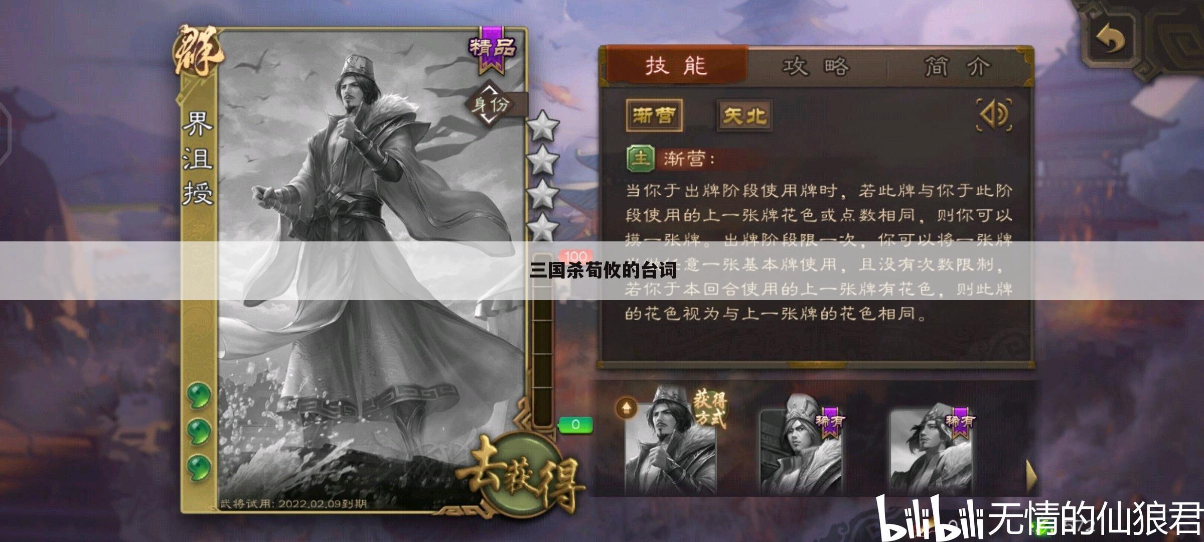 三国杀荀攸的台词