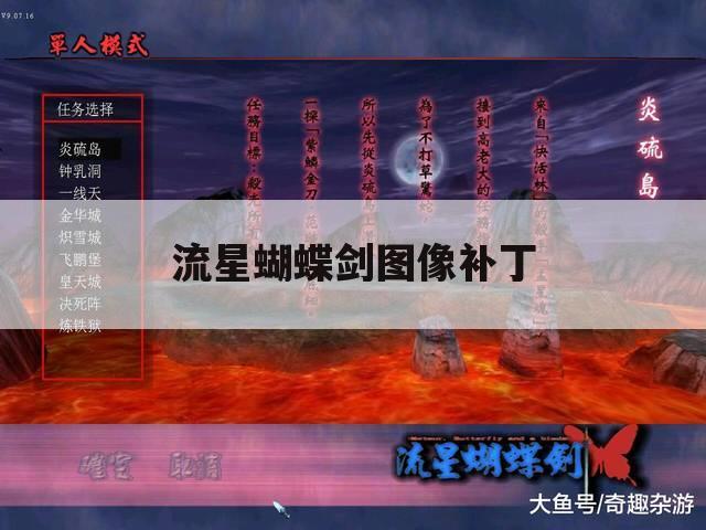 流星蝴蝶剑图像补丁