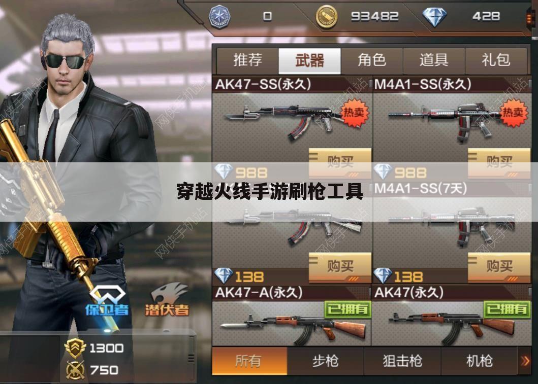 穿越火线手游刷枪工具