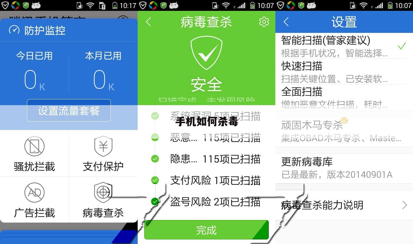 手机如何杀毒