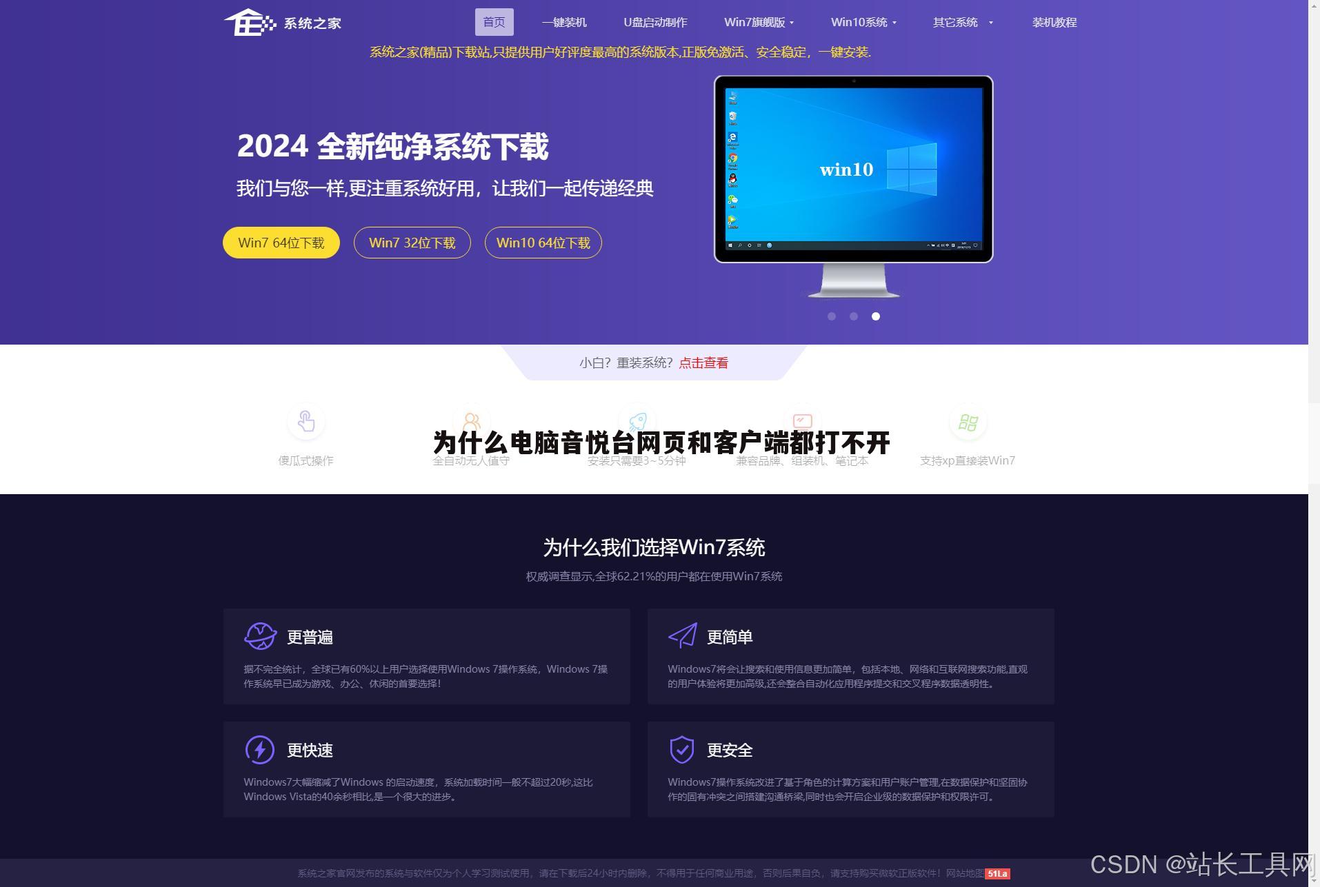 为什么电脑音悦台网页和客户端都打不开
