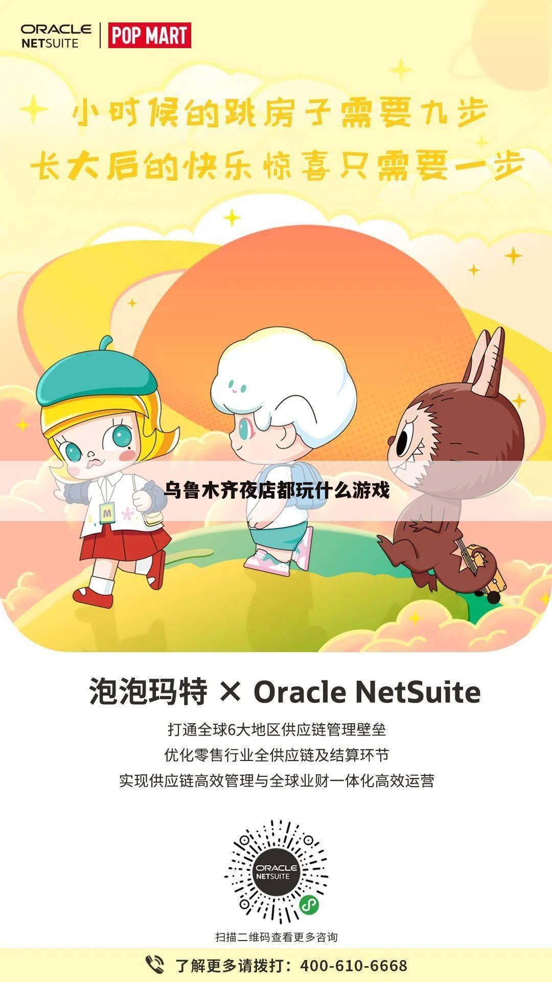 乌鲁木齐夜店都玩什么游戏