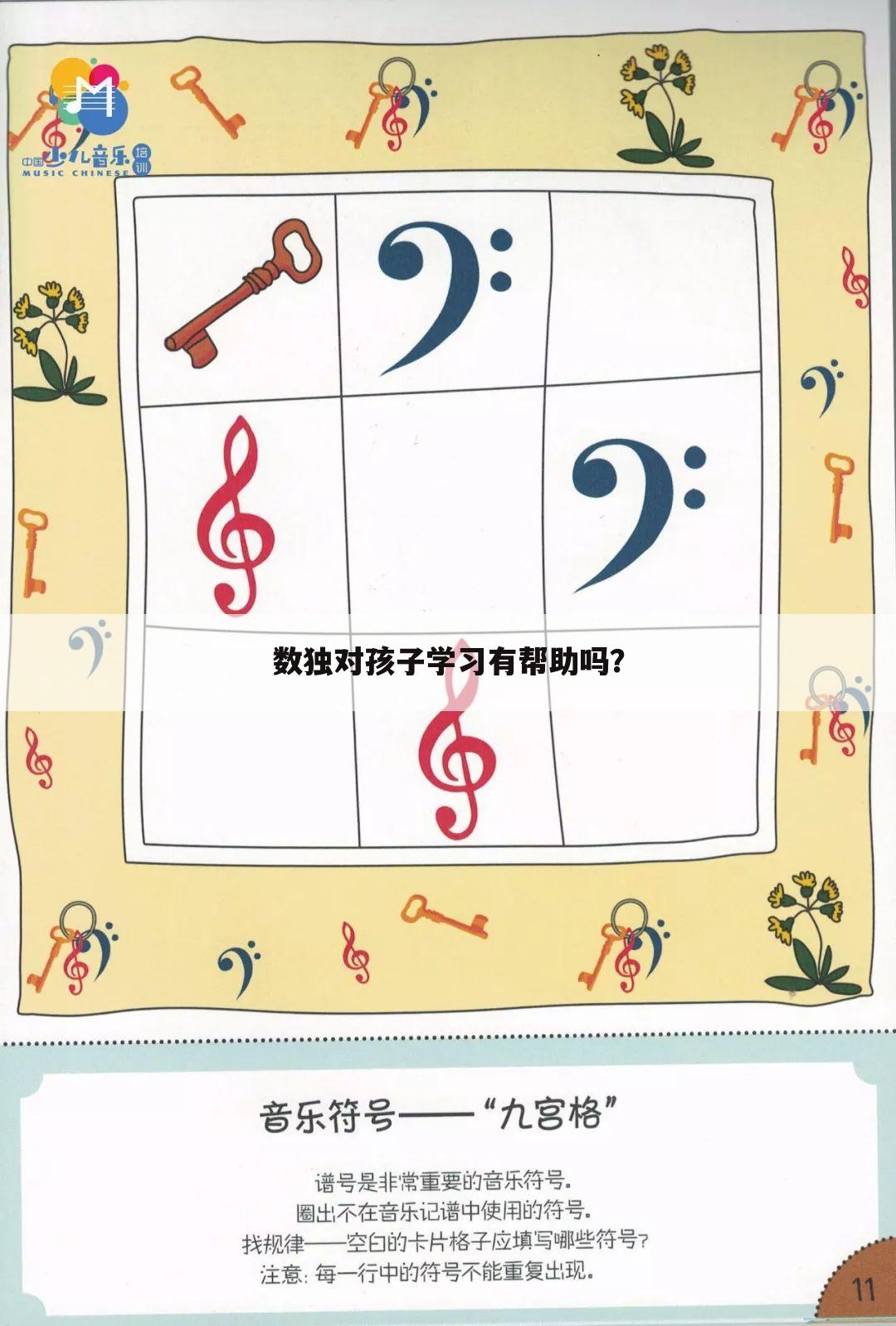 数独对孩子学习有帮助吗?