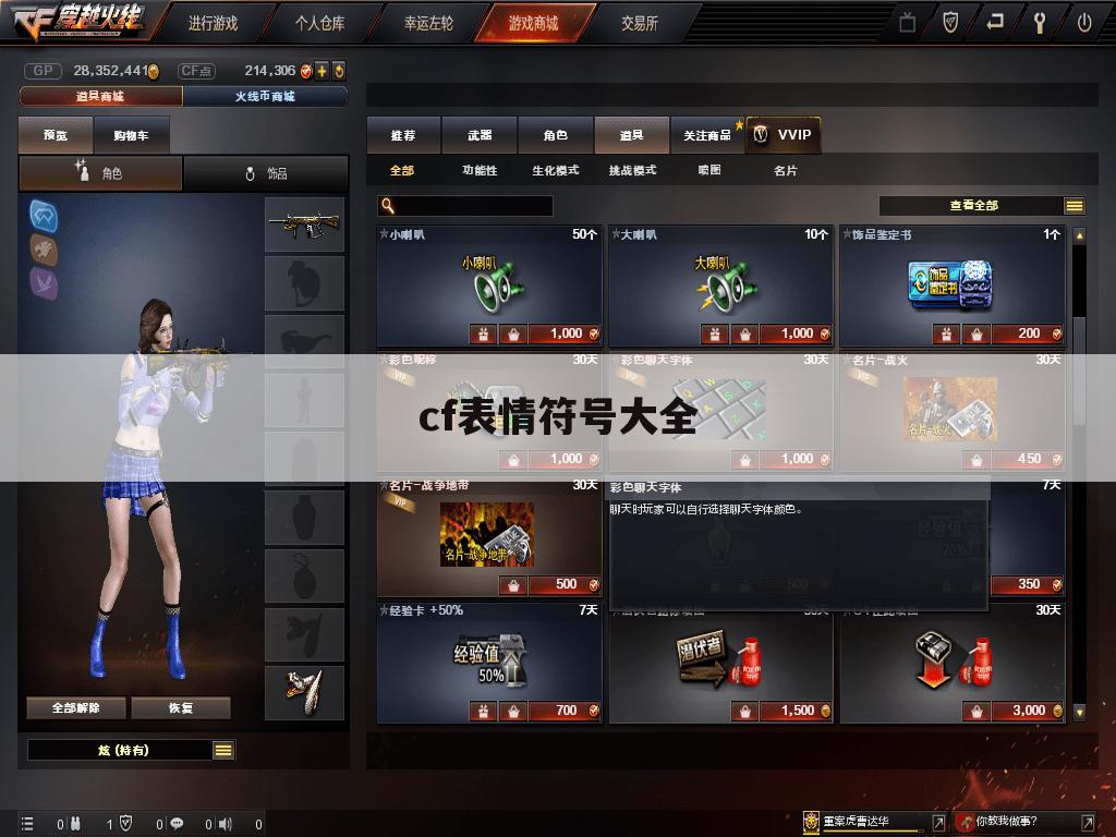 cf表情符号大全