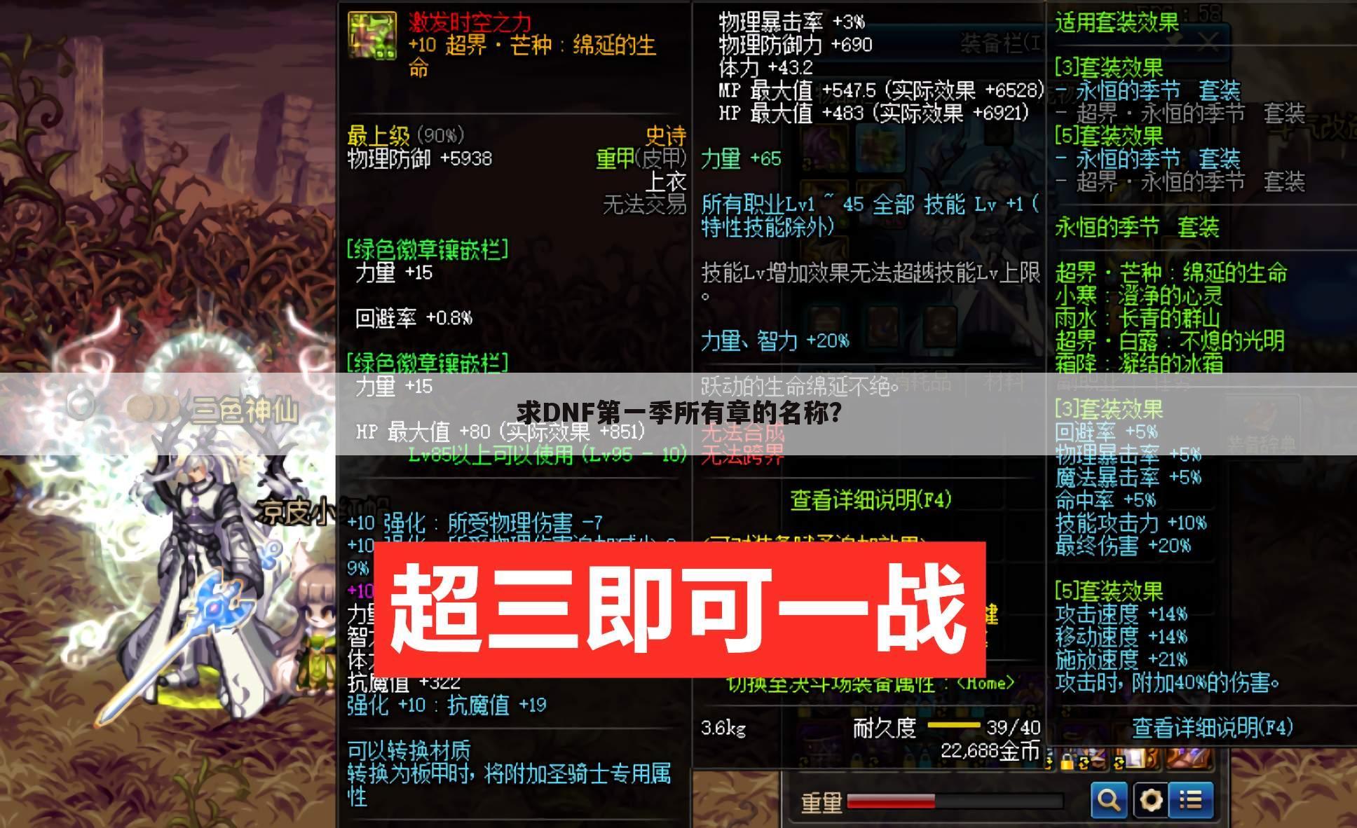 求DNF第一季所有章的名称?