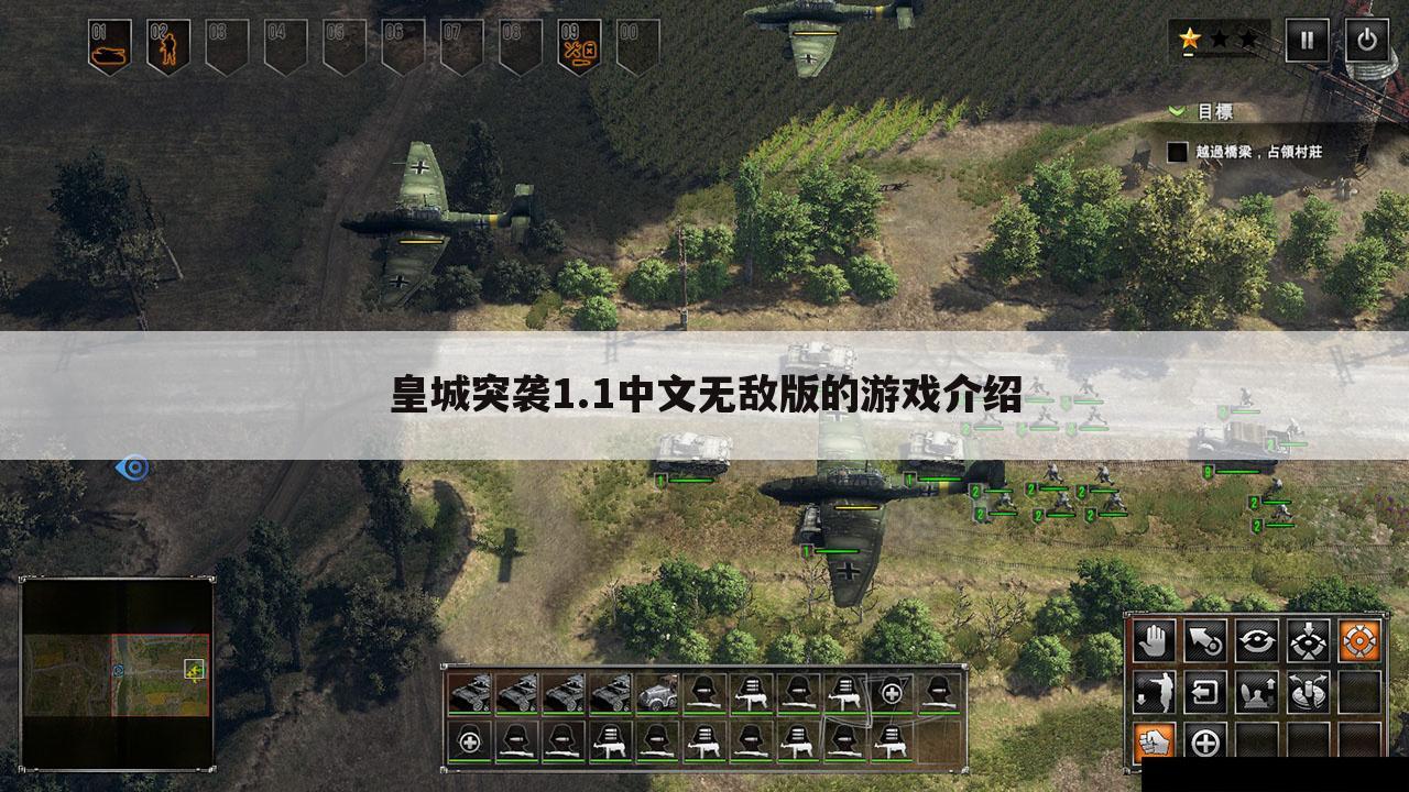 皇城突袭1.1中文无敌版的游戏介绍