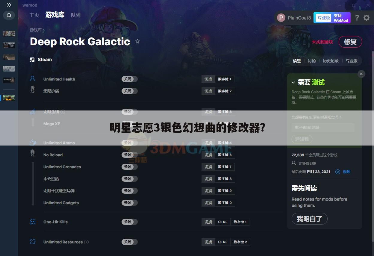 明星志愿3银色幻想曲的修改器?