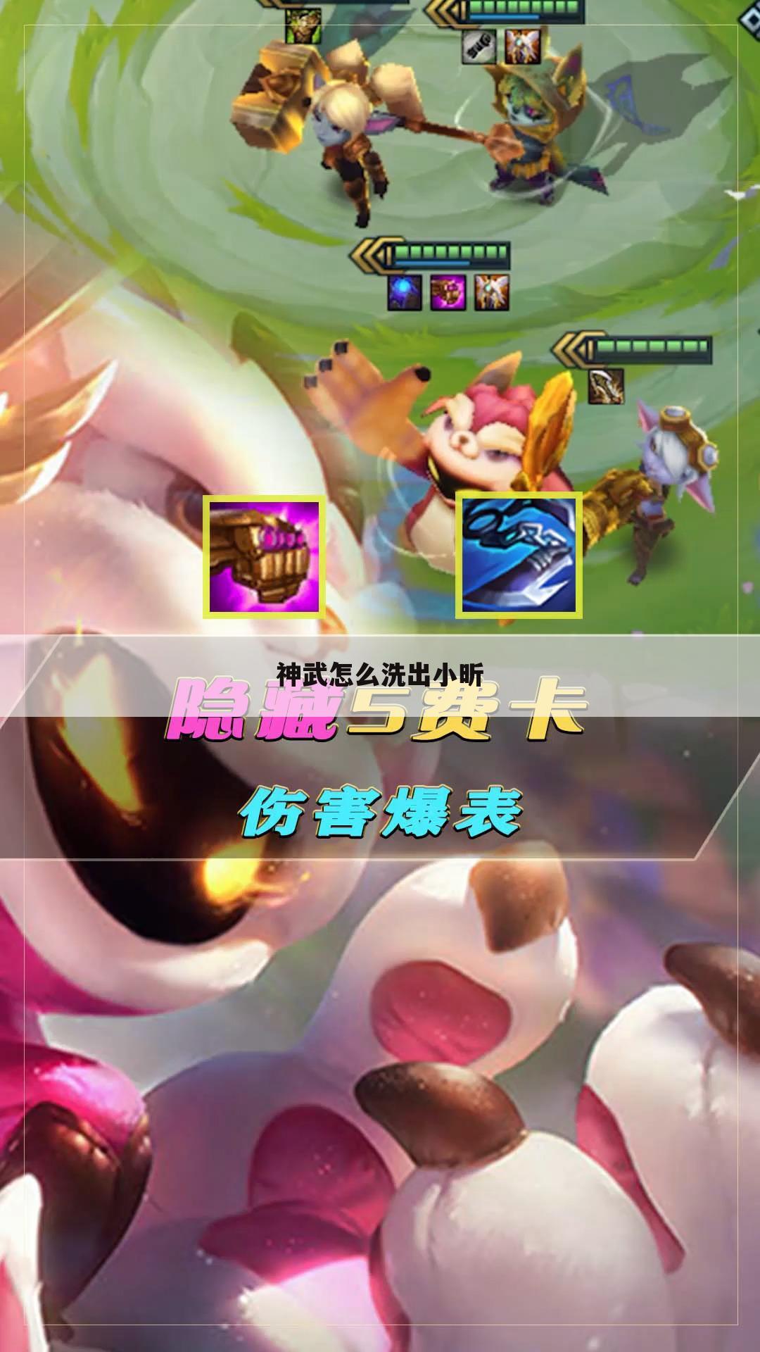 神武怎么洗出小昕