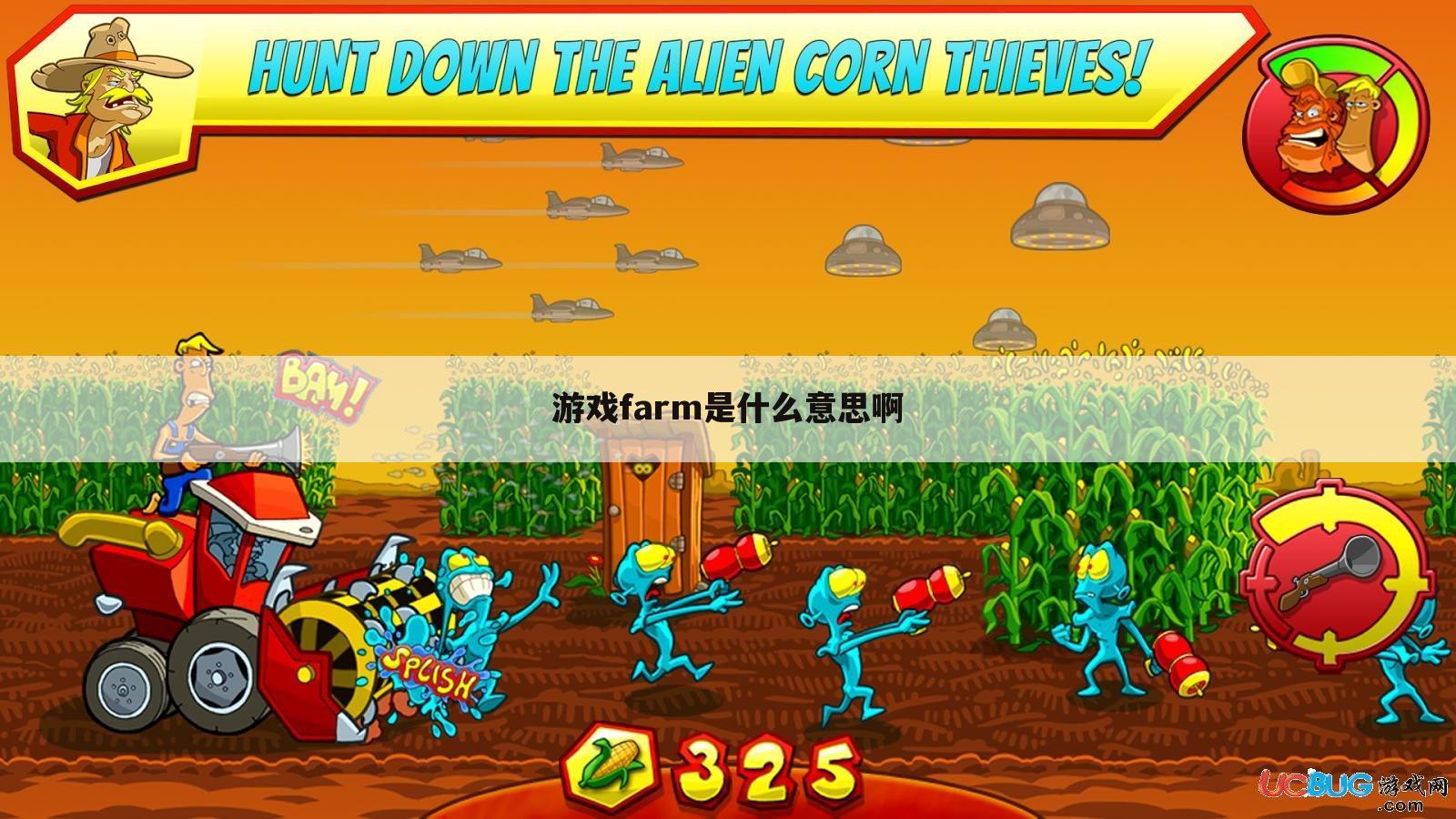 游戏farm是什么意思啊