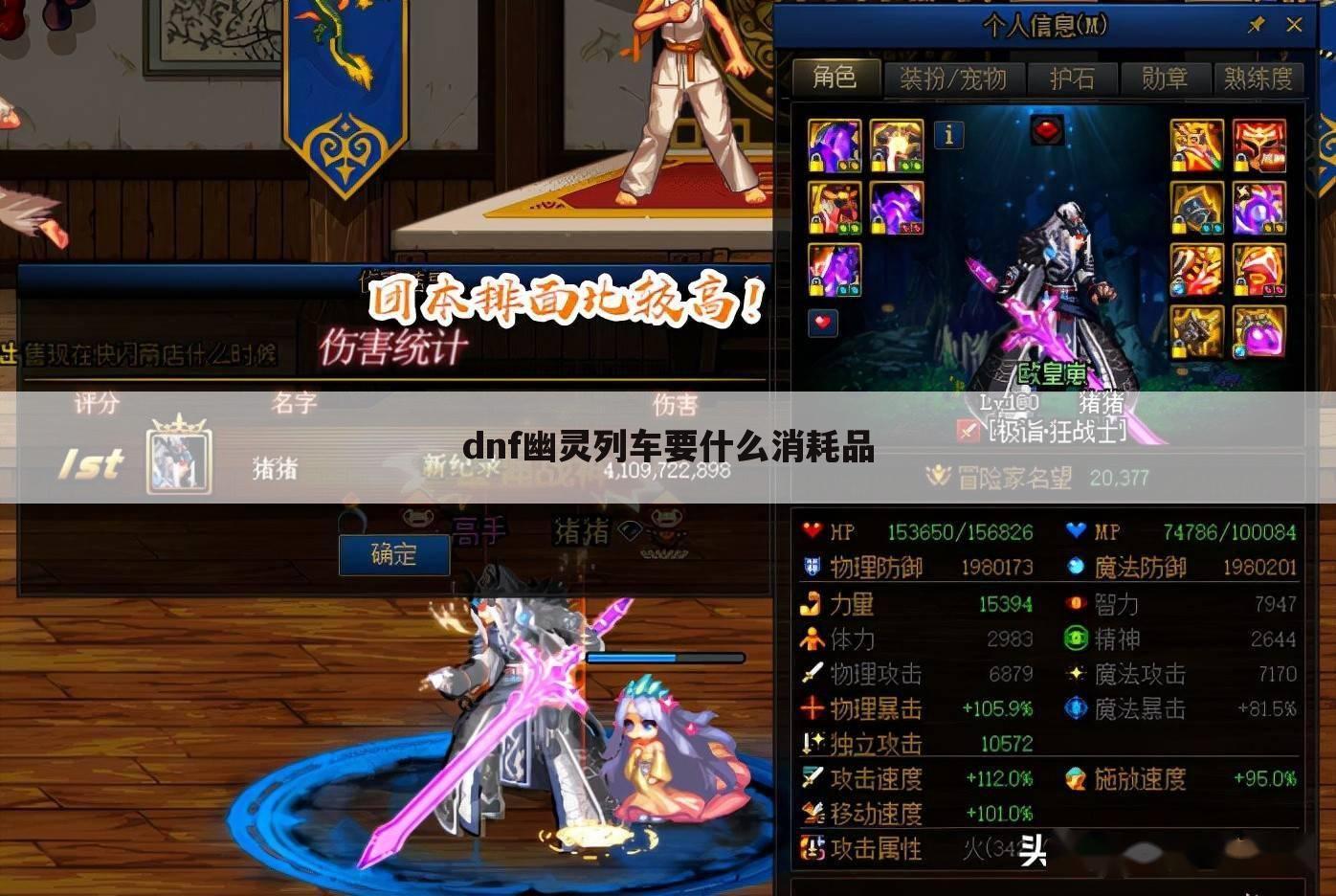 dnf幽灵列车要什么消耗品