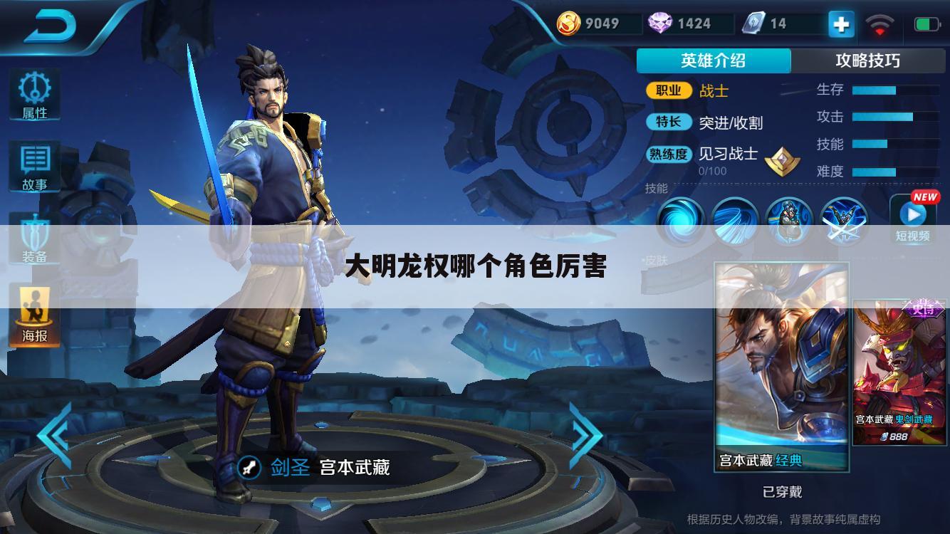 大明龙权哪个角色厉害