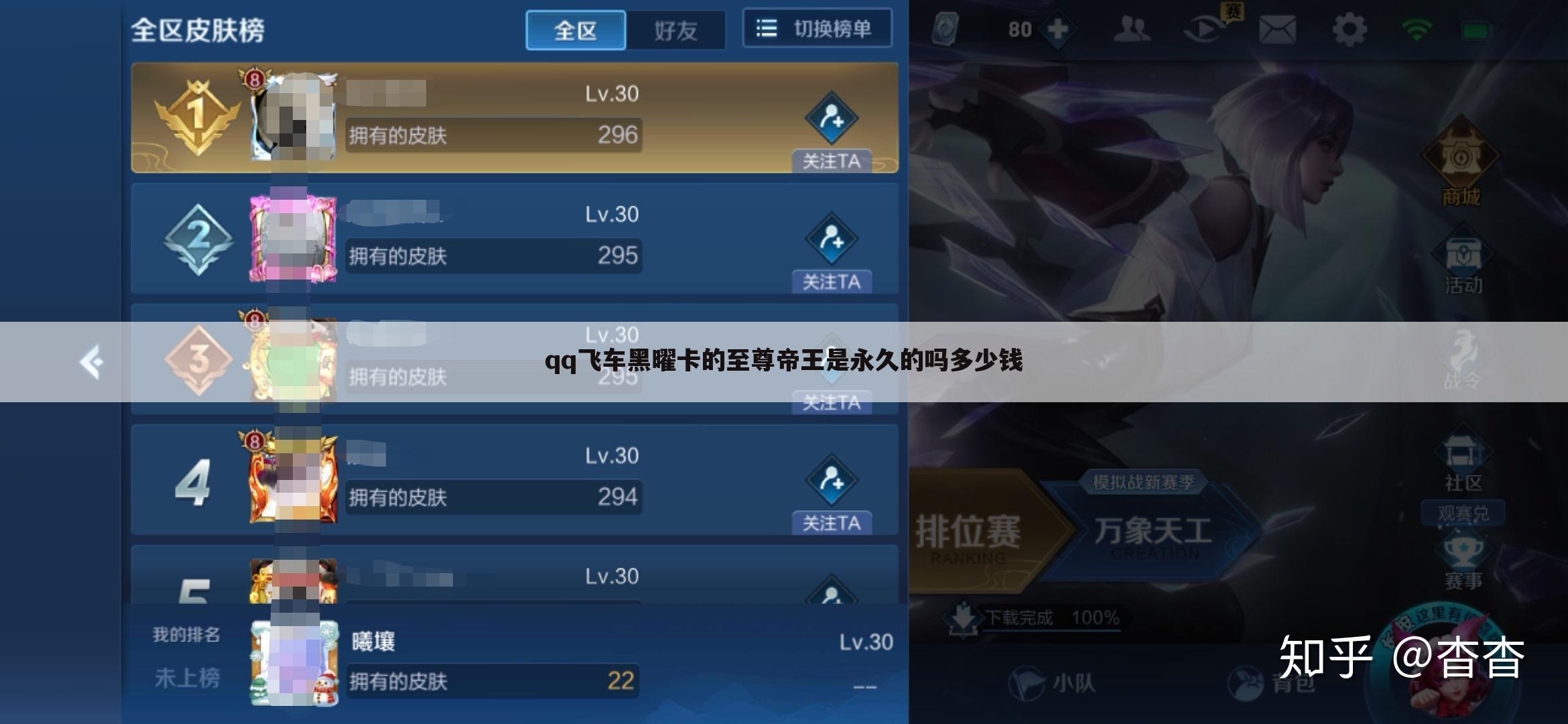 qq飞车黑曜卡的至尊帝王是永久的吗多少钱