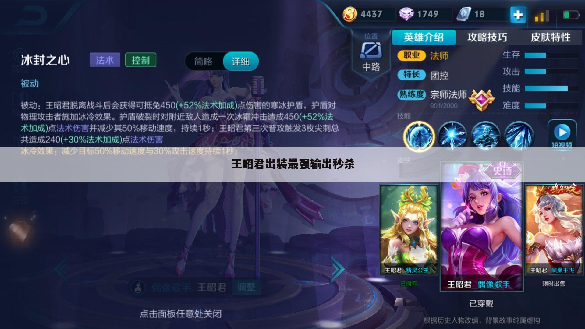 王昭君出装最强输出秒杀
